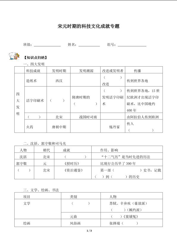 宋元时期的科技文化成就专题（含答案）精品资源_学案1