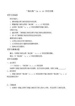 “角边角”(a.s.a.)判定定理