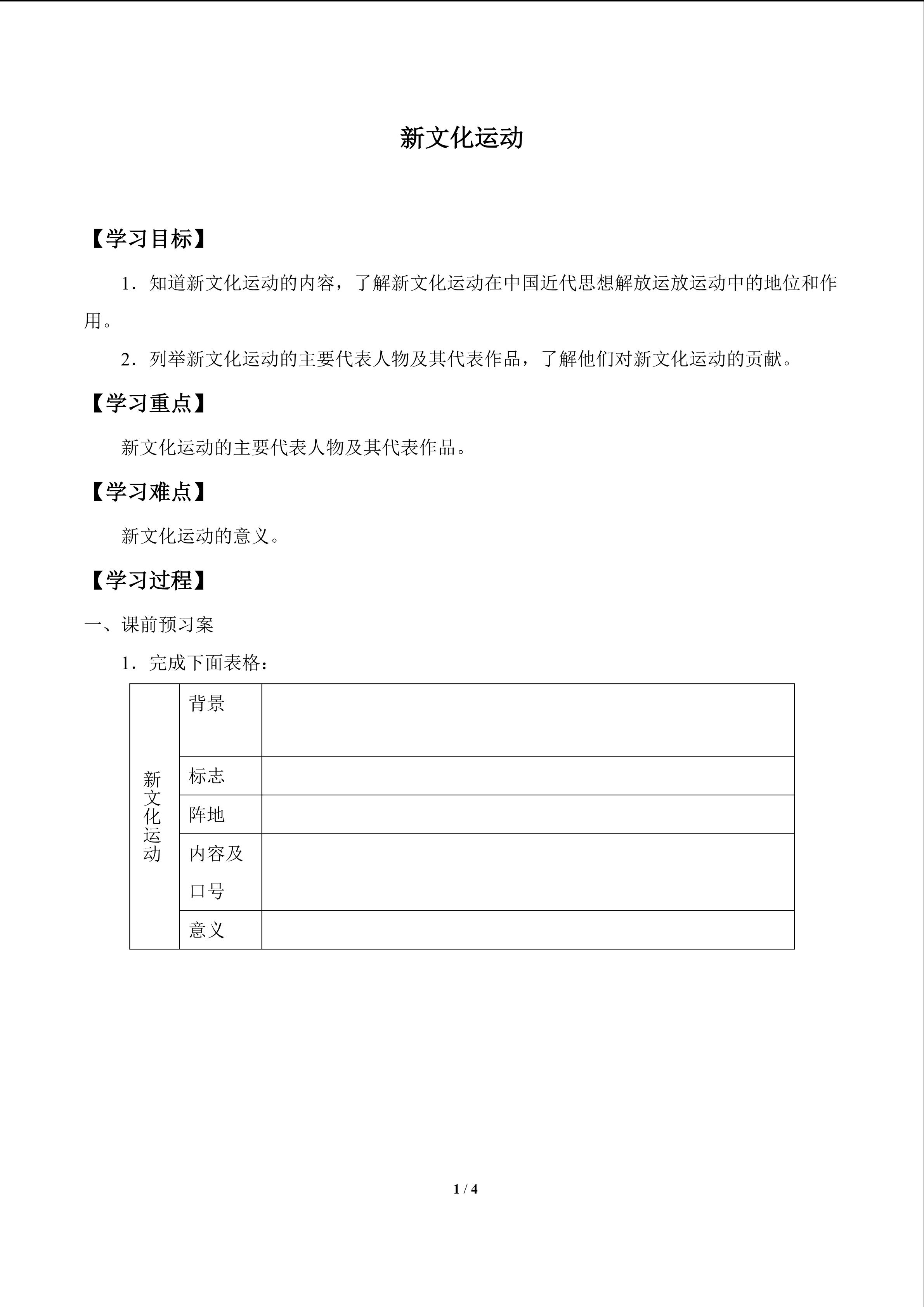 新文化运动_学案1