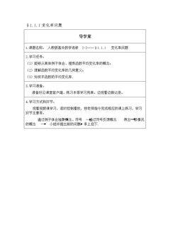 1.1.1变化率问题(选修2-2)