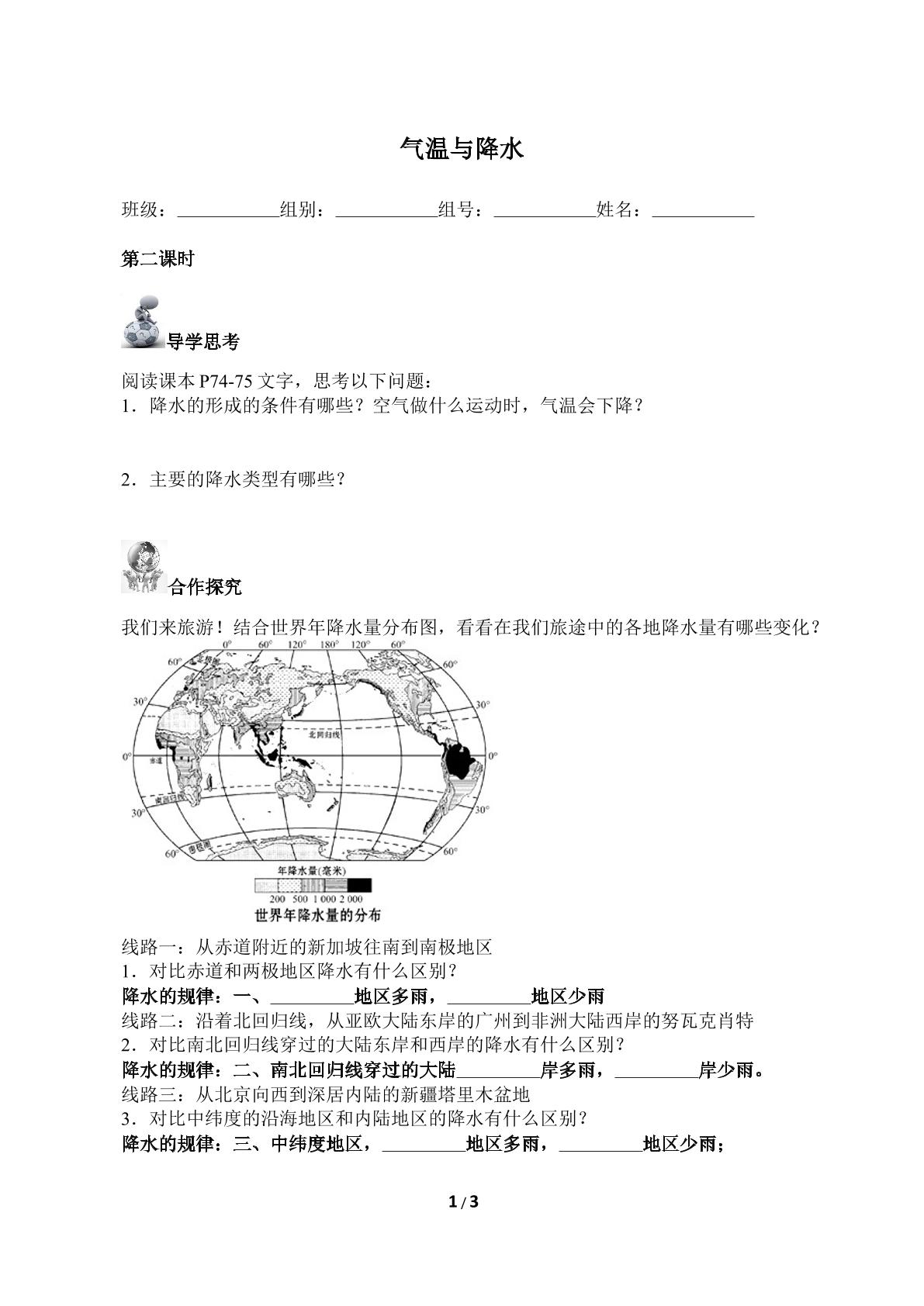 气温和降水（含答案） 精品资源_学案1