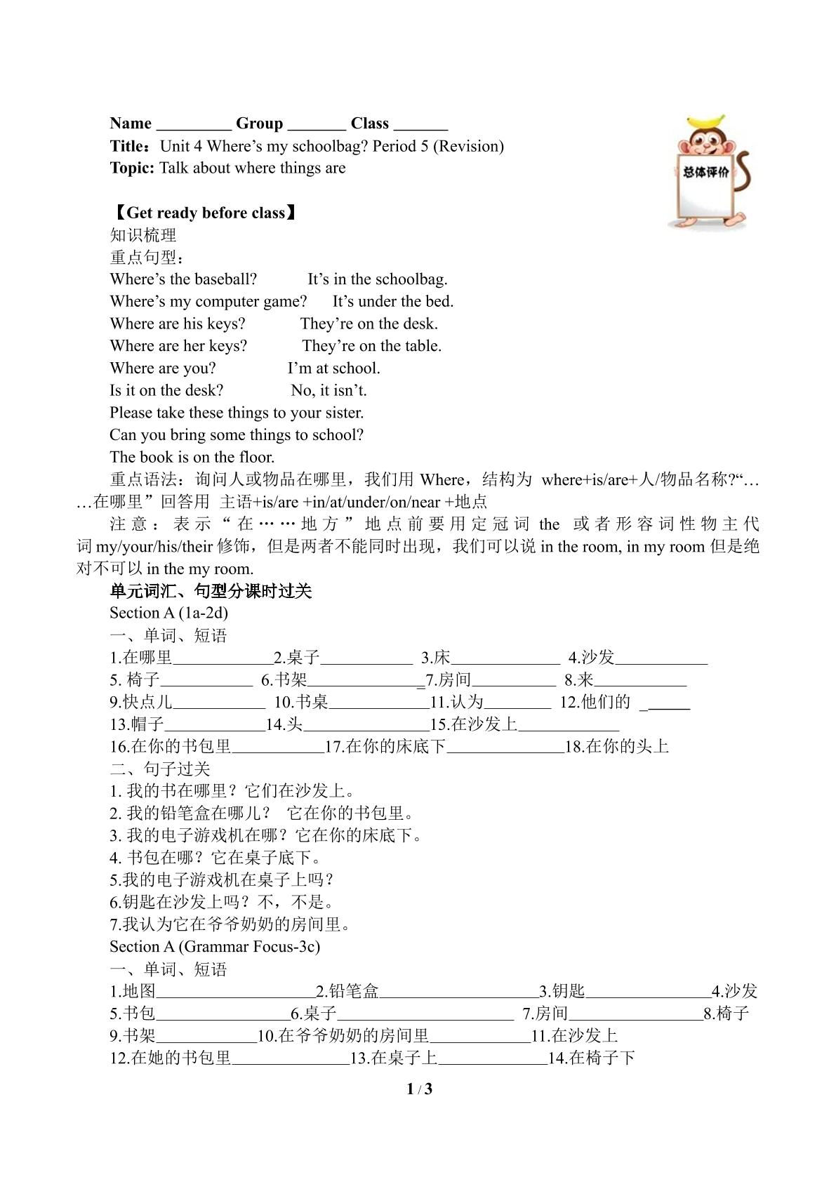 Unit 4 Where’s my schoolbag4（含答案） 精品资源_学案1