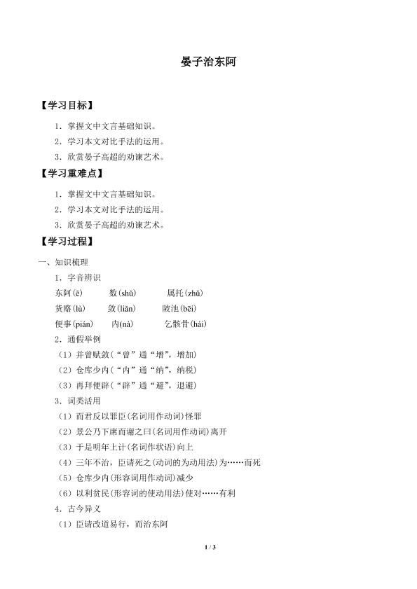 晏子治东阿_学案1