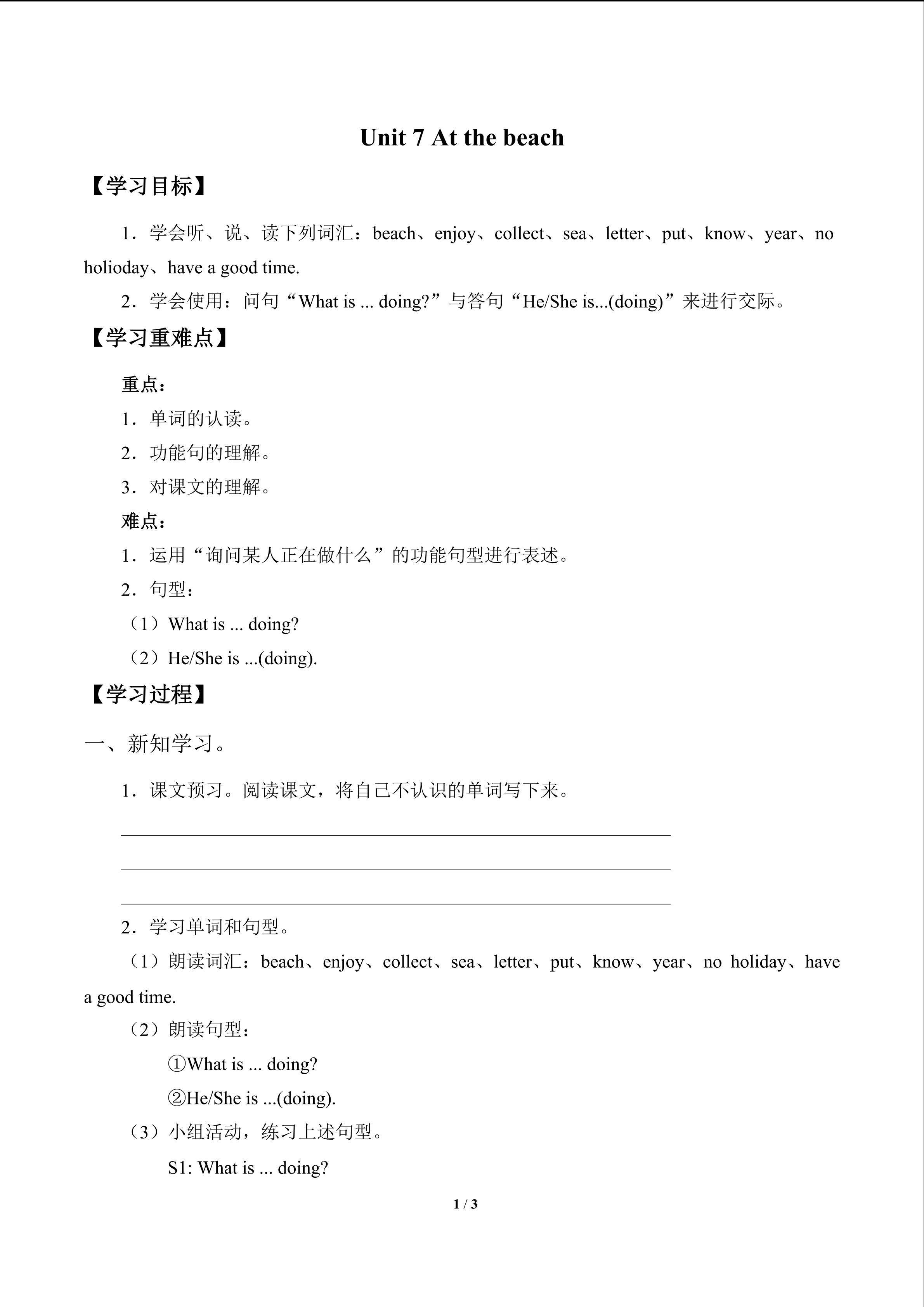 Unit  7  At the beach_学案1