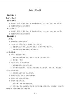 Unit 1 Myself Let's Spell_学案1