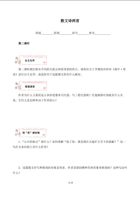 荷叶·母亲（含答案） 精品资源_学案1