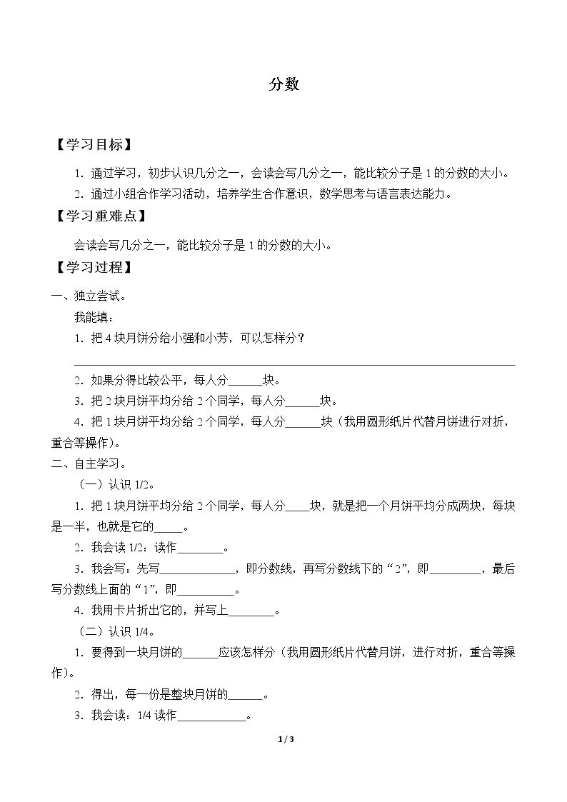 分数_学案1