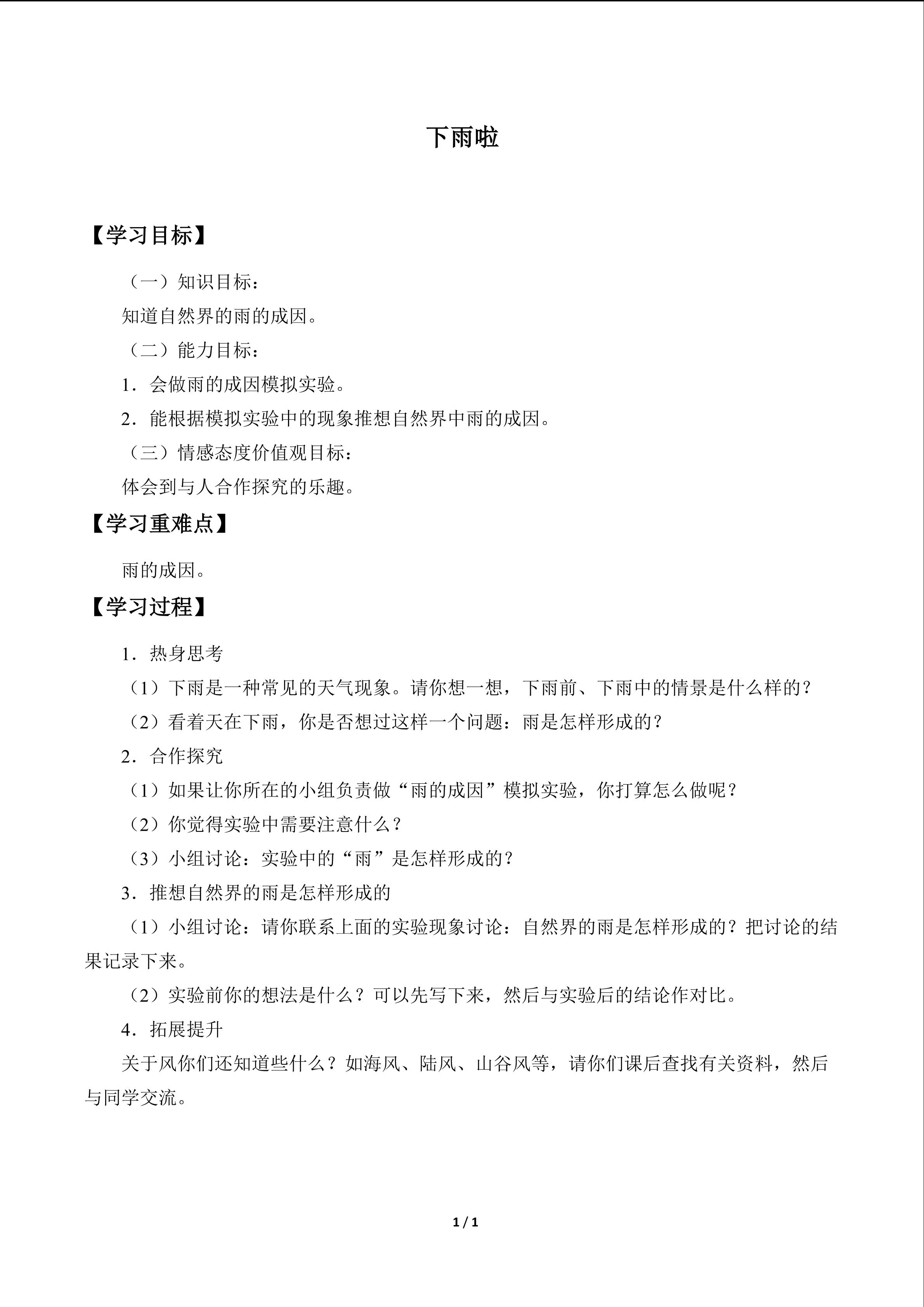 下雨啦_学案1