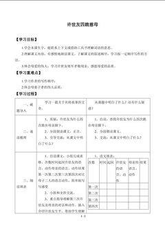 许世友四跪慈母_学案1