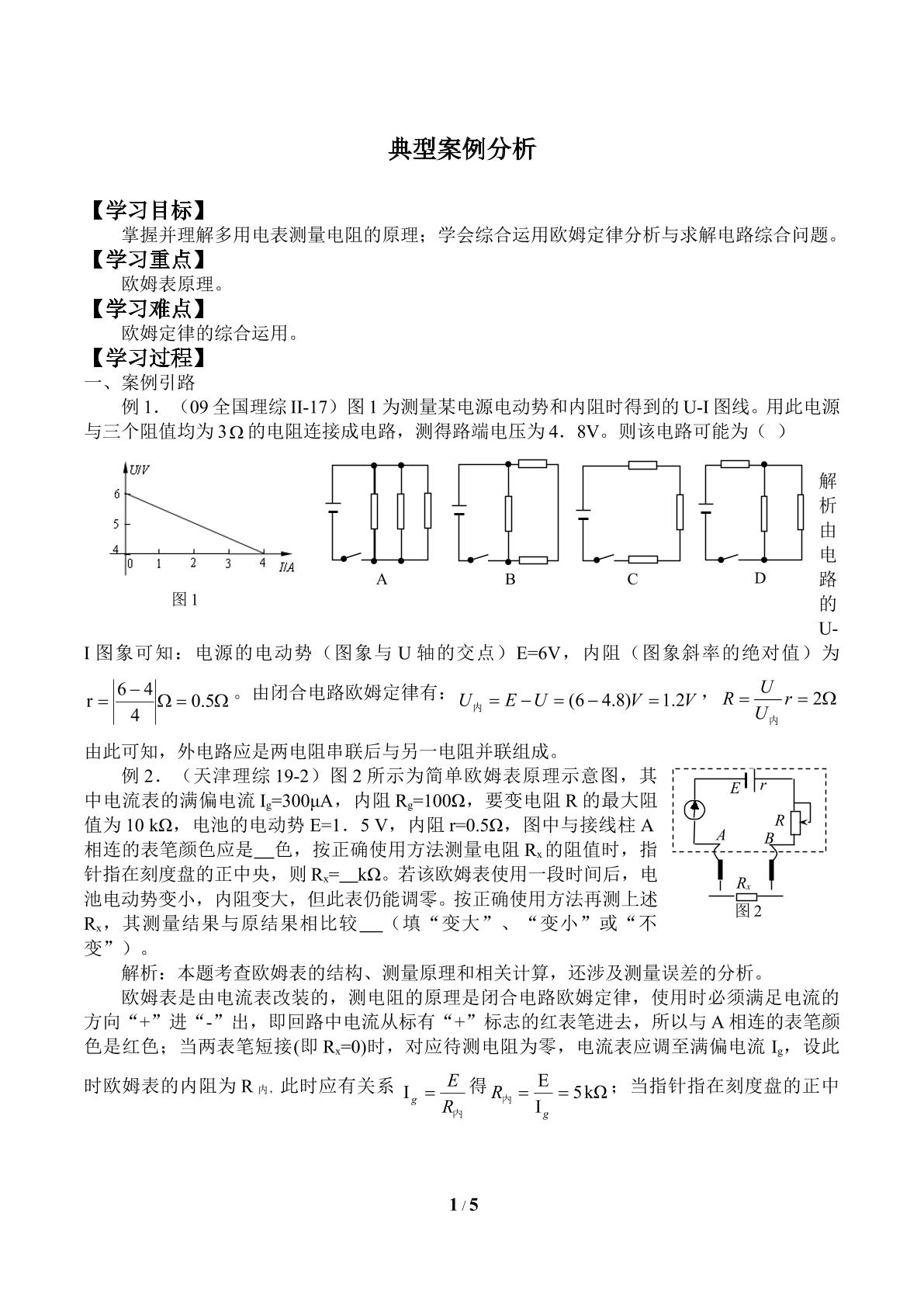 典型案例分析_学案1