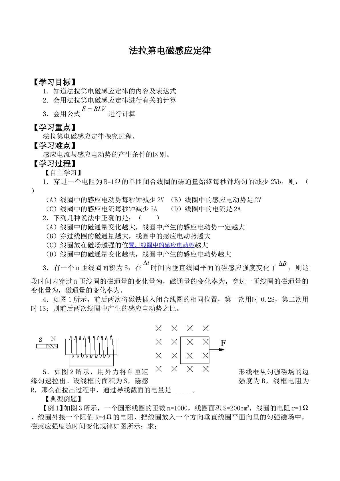 法拉第电磁感应定律_学案1