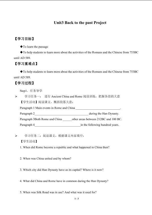 Unit3　Back to the past Project_学案7