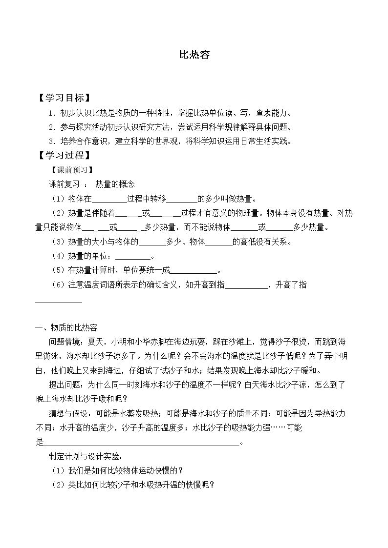 比热容_学案1