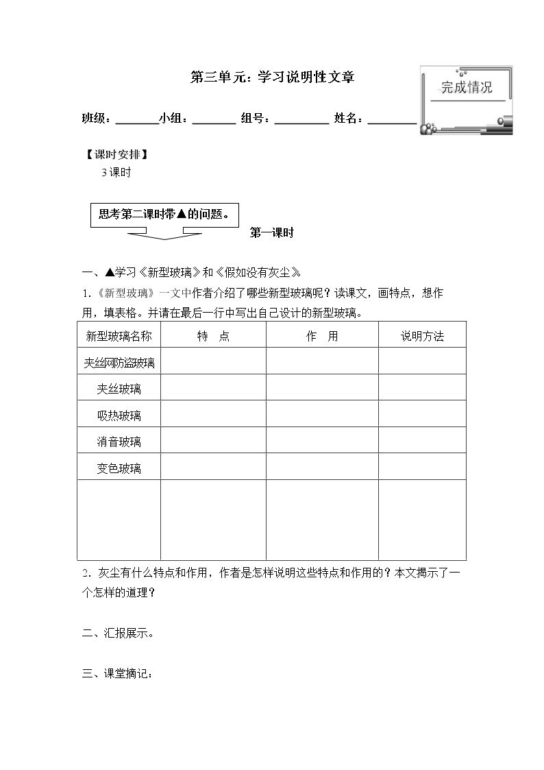 新型玻璃_学案1