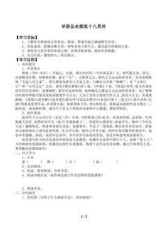 早春呈水部张十八员外_学案1