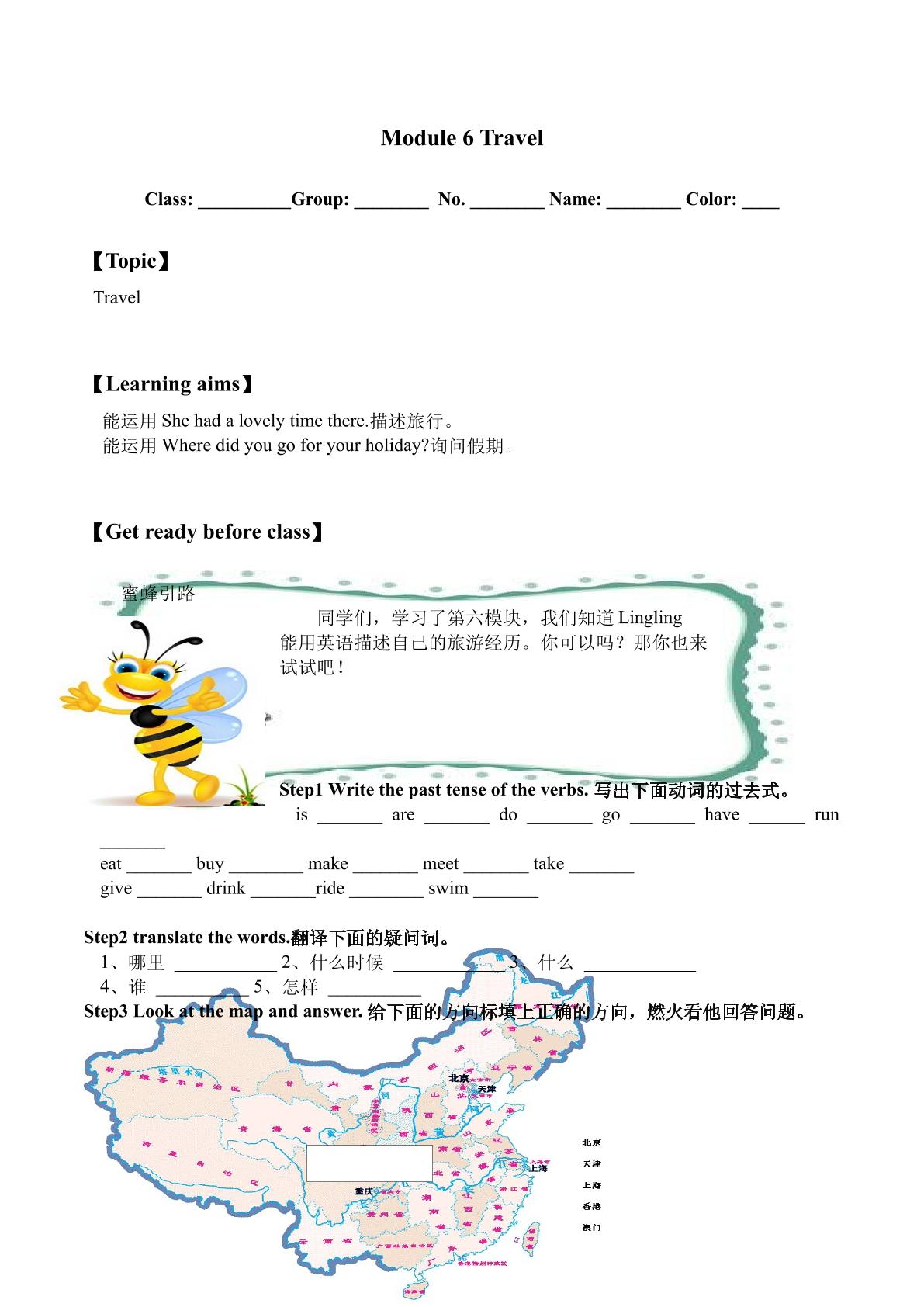 Module 6 Travel_学案1