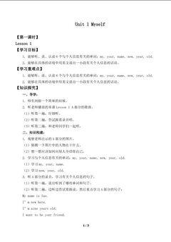 Unit 1 Myself Lesson 1_学案1