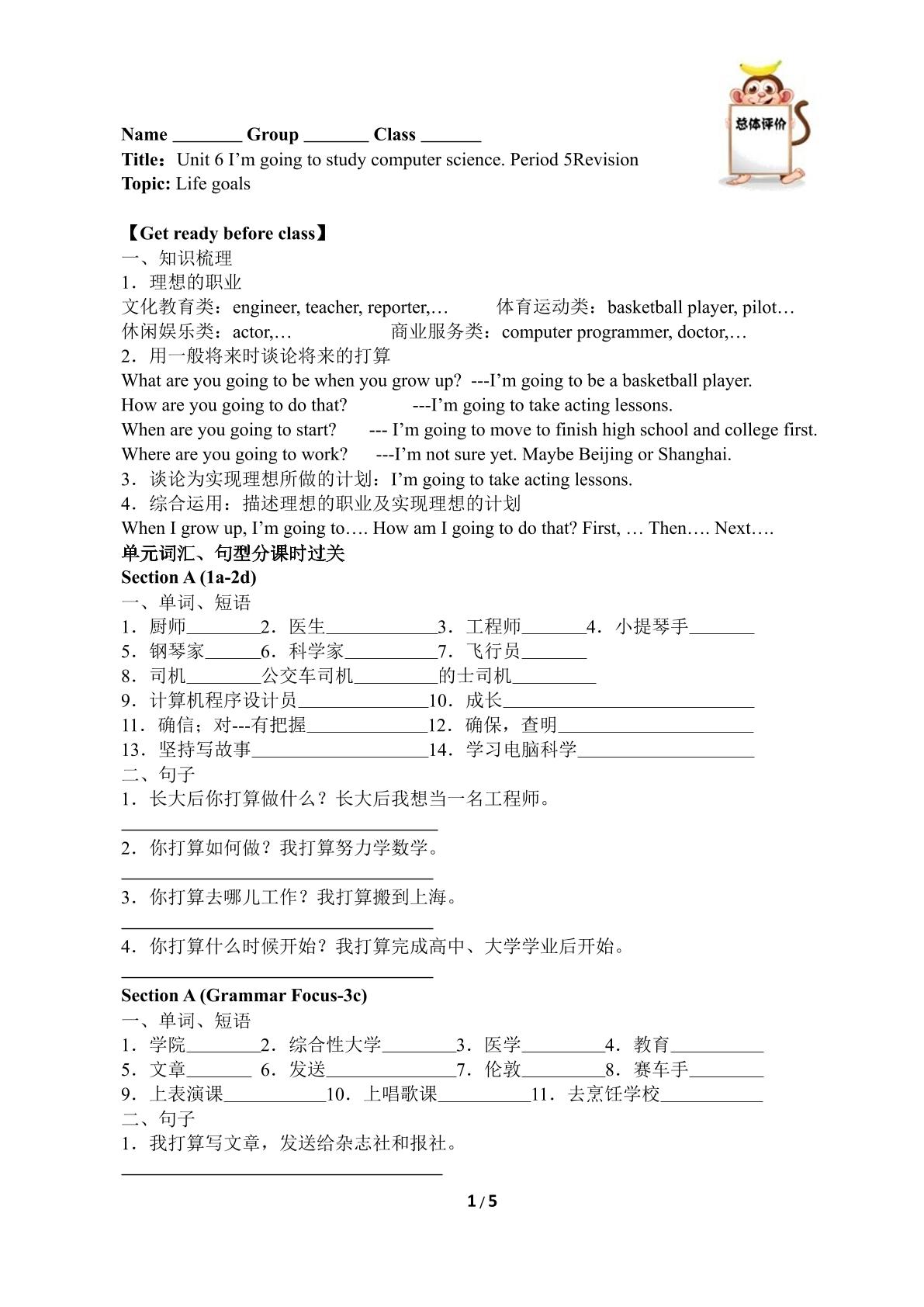 I'm going to study computer science.（含答案） 精品资源_学案1