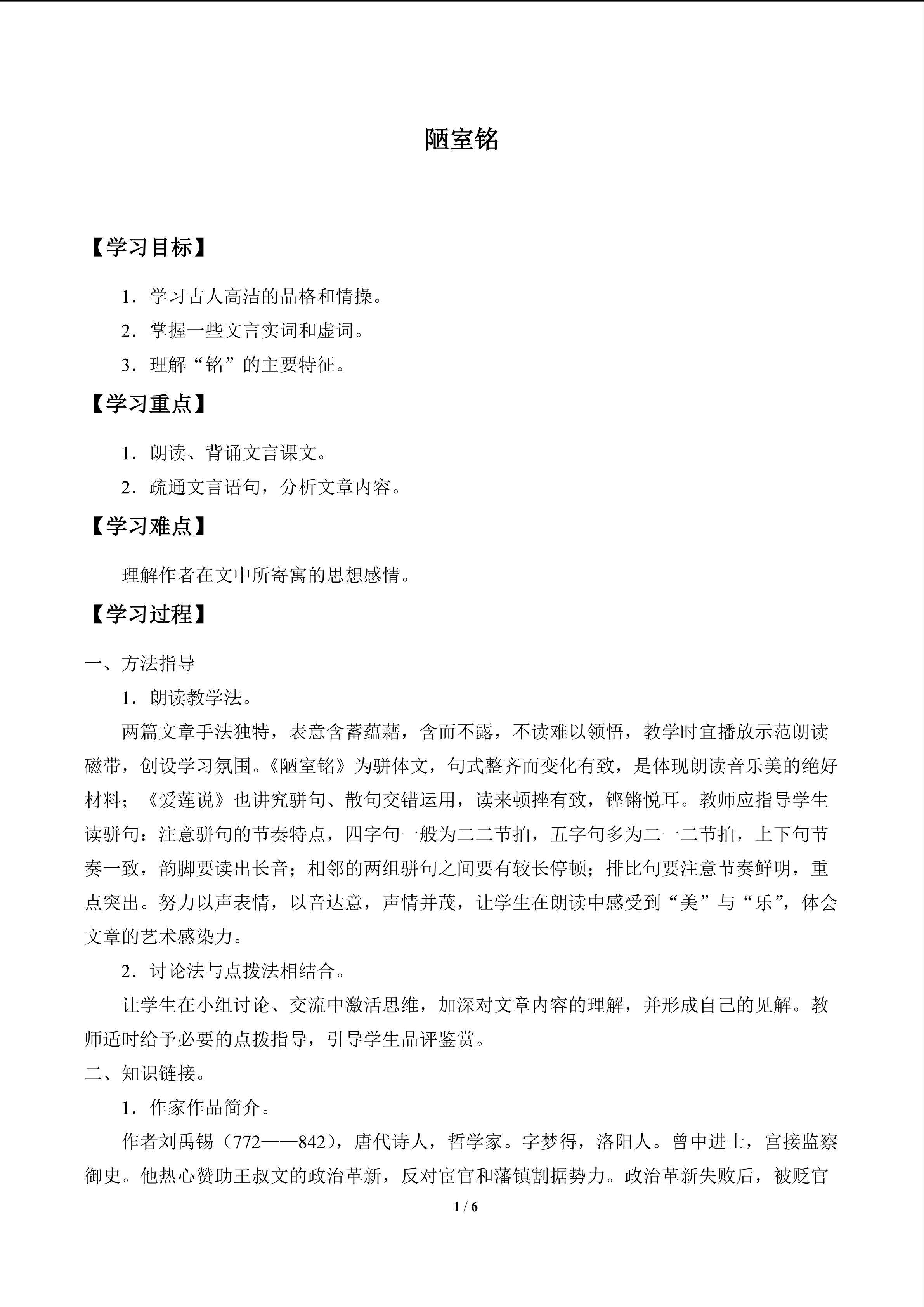 陋室铭_学案1