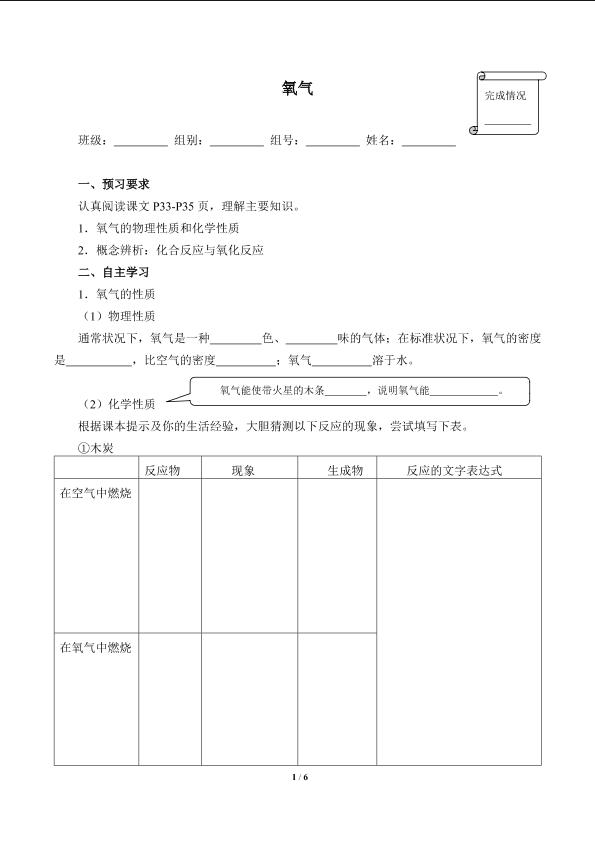 氧气(含答案）精品资源_学案1