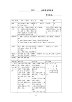 3年级下册数学人教版导学案第7单元《简单的小数加、减法》02