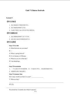 Unit 7 Chinese festivals_学案5