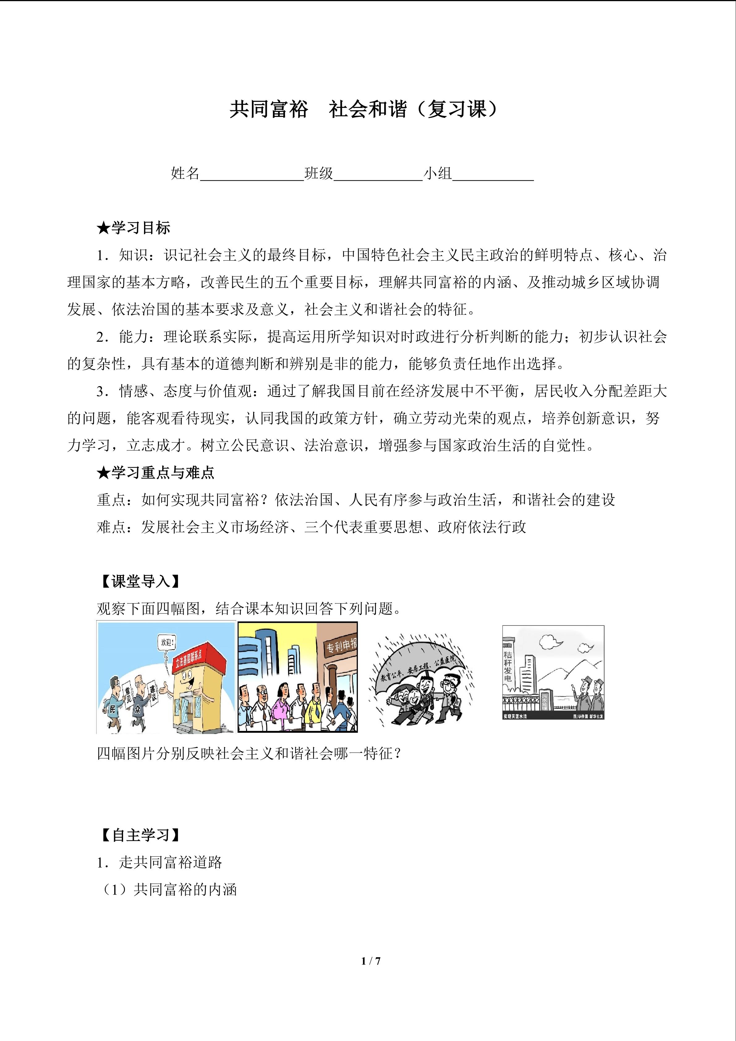 共同富裕  社会和谐（复习课）（含答案） 精品资源_学案1