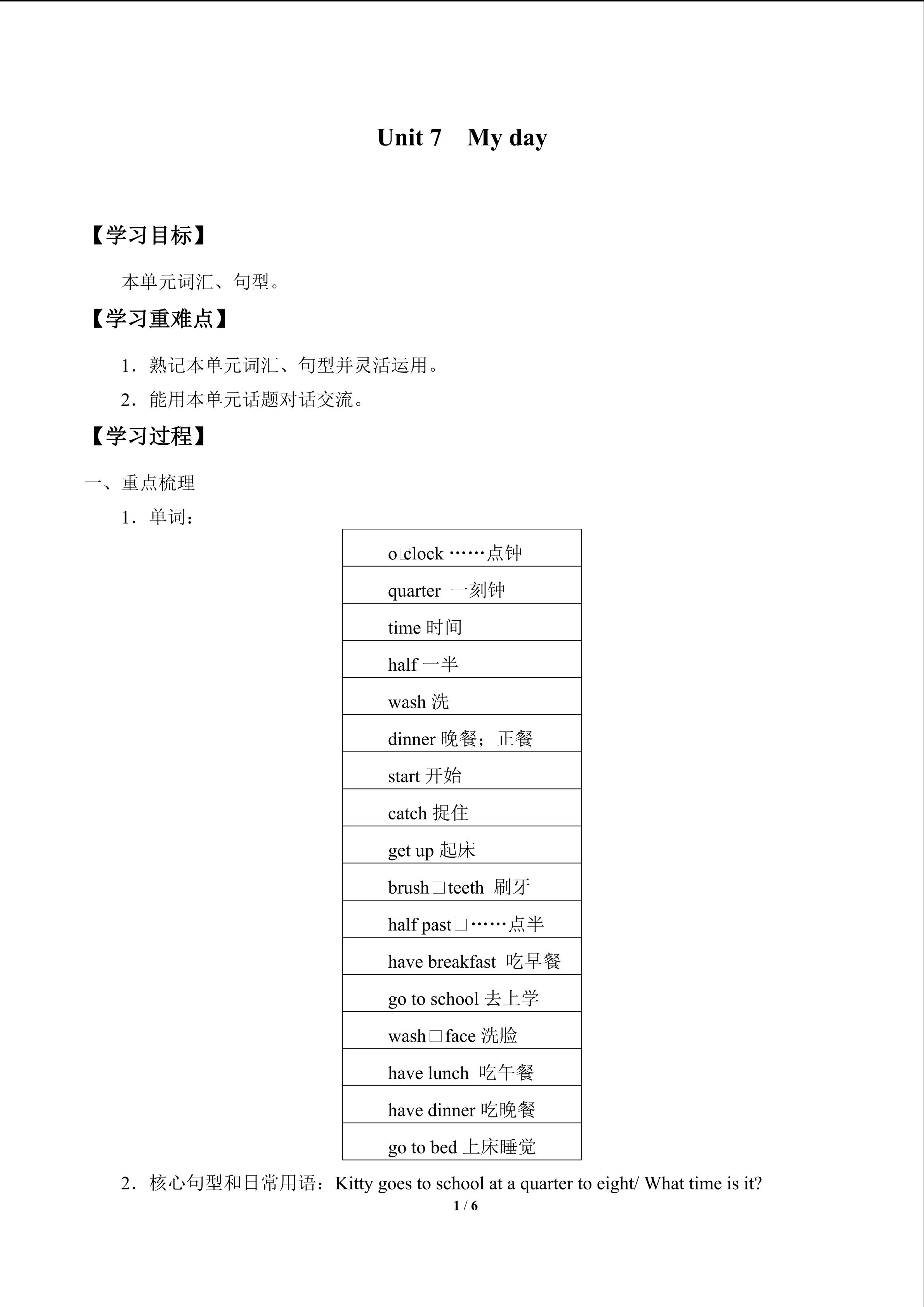 Unit 7  My day_学案1