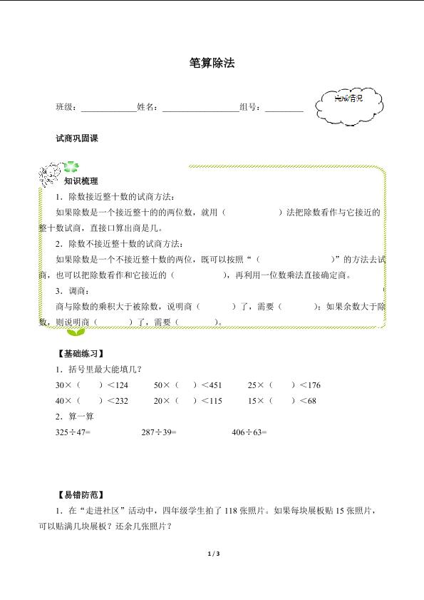 笔算除法（含答案） 精品资源_学案1