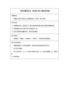 回忆鲁迅先生(节选)(第二课时)