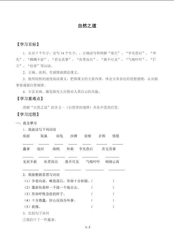 自然界之道_学案1
