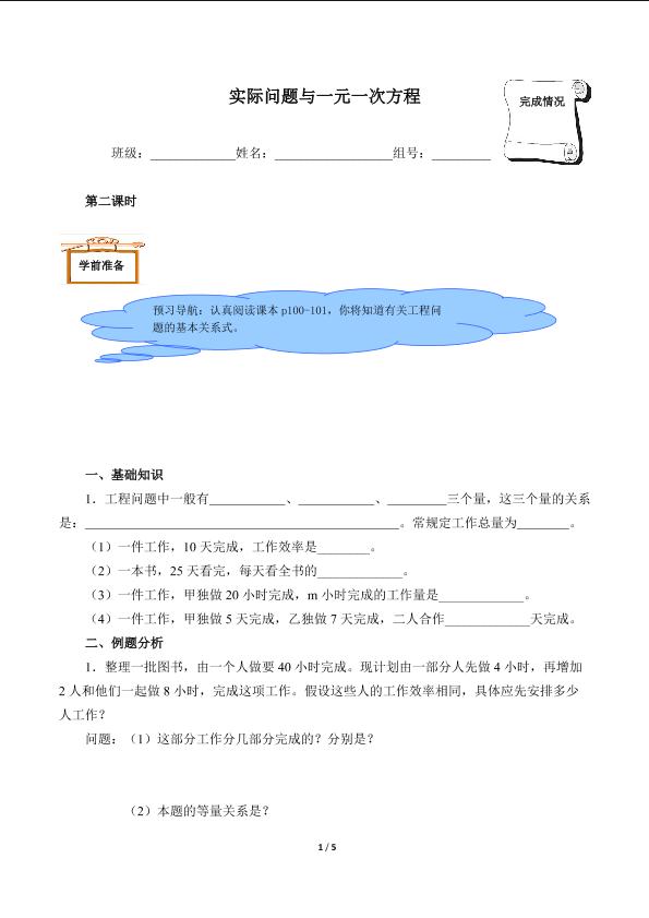 实际问题与一元一次方程（含答案） 精品资源_学案1