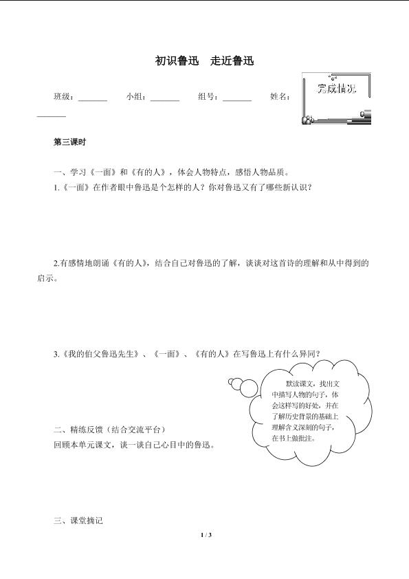 初识鲁迅  走近鲁迅（含答案） 精品资源_学案3