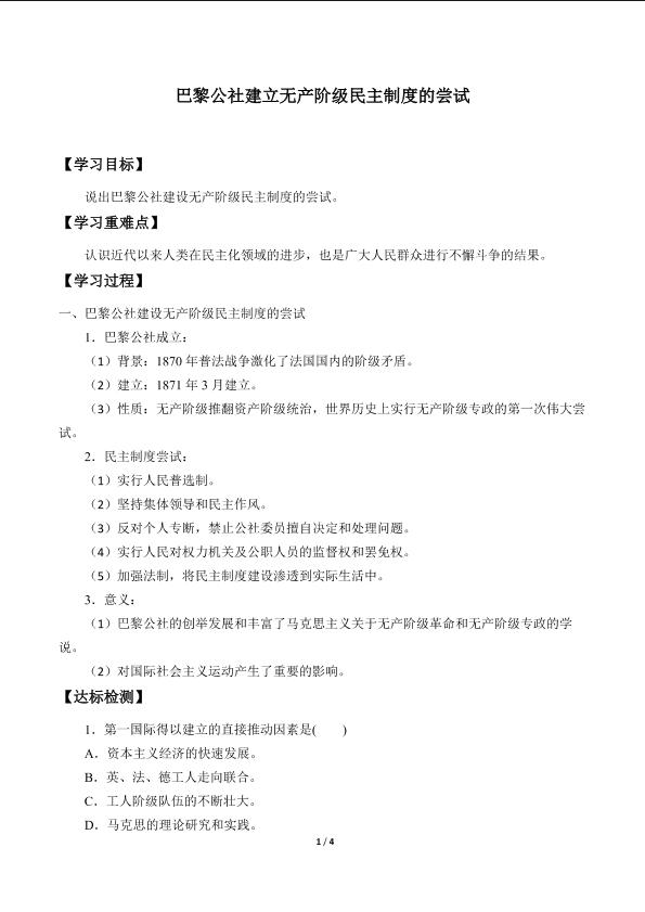 巴黎公社建立无产阶级民主制度的尝试_学案1