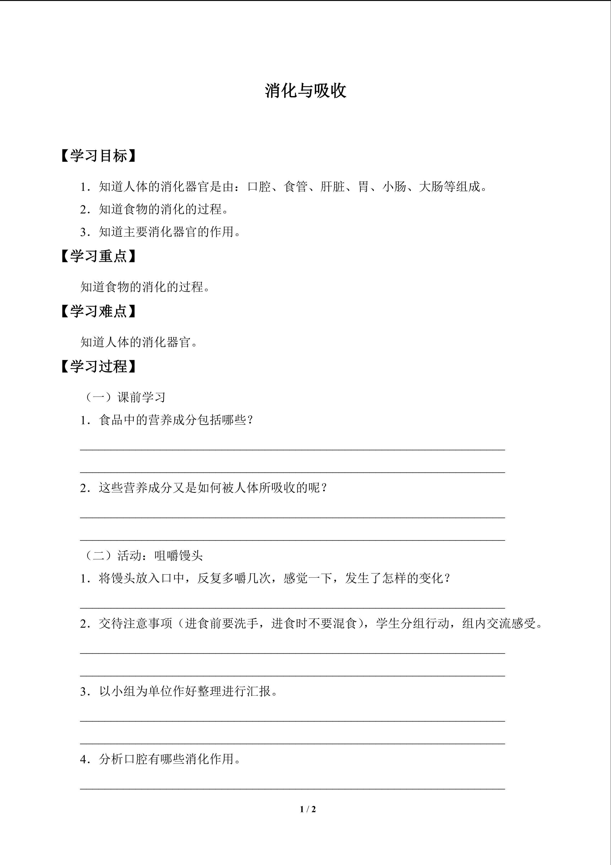 消化与吸收_学案1