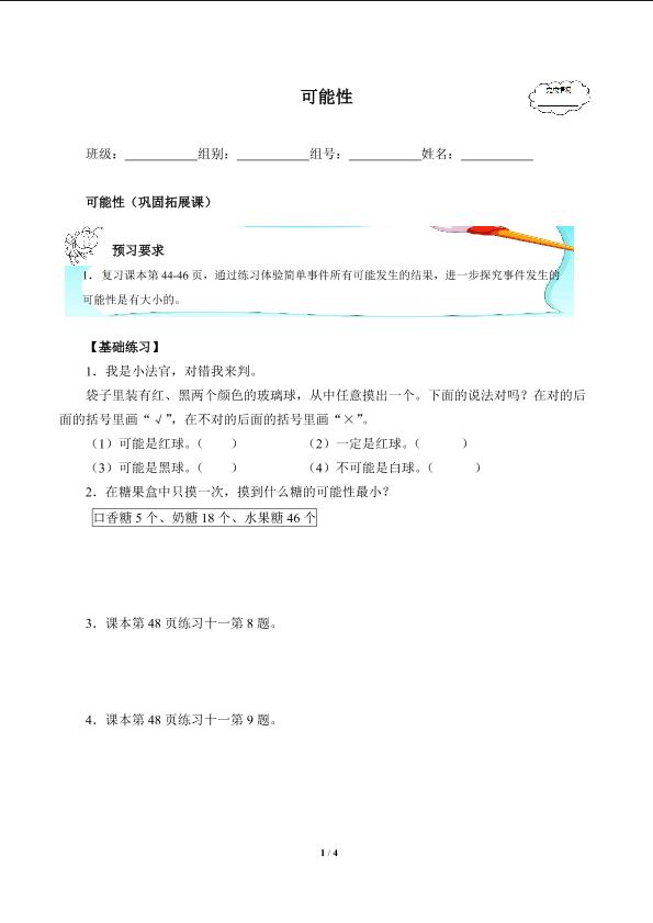 可能性(含答案） 精品资源_学案1