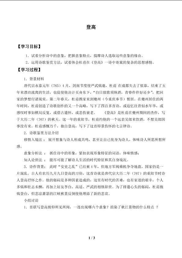 登   高_学案1