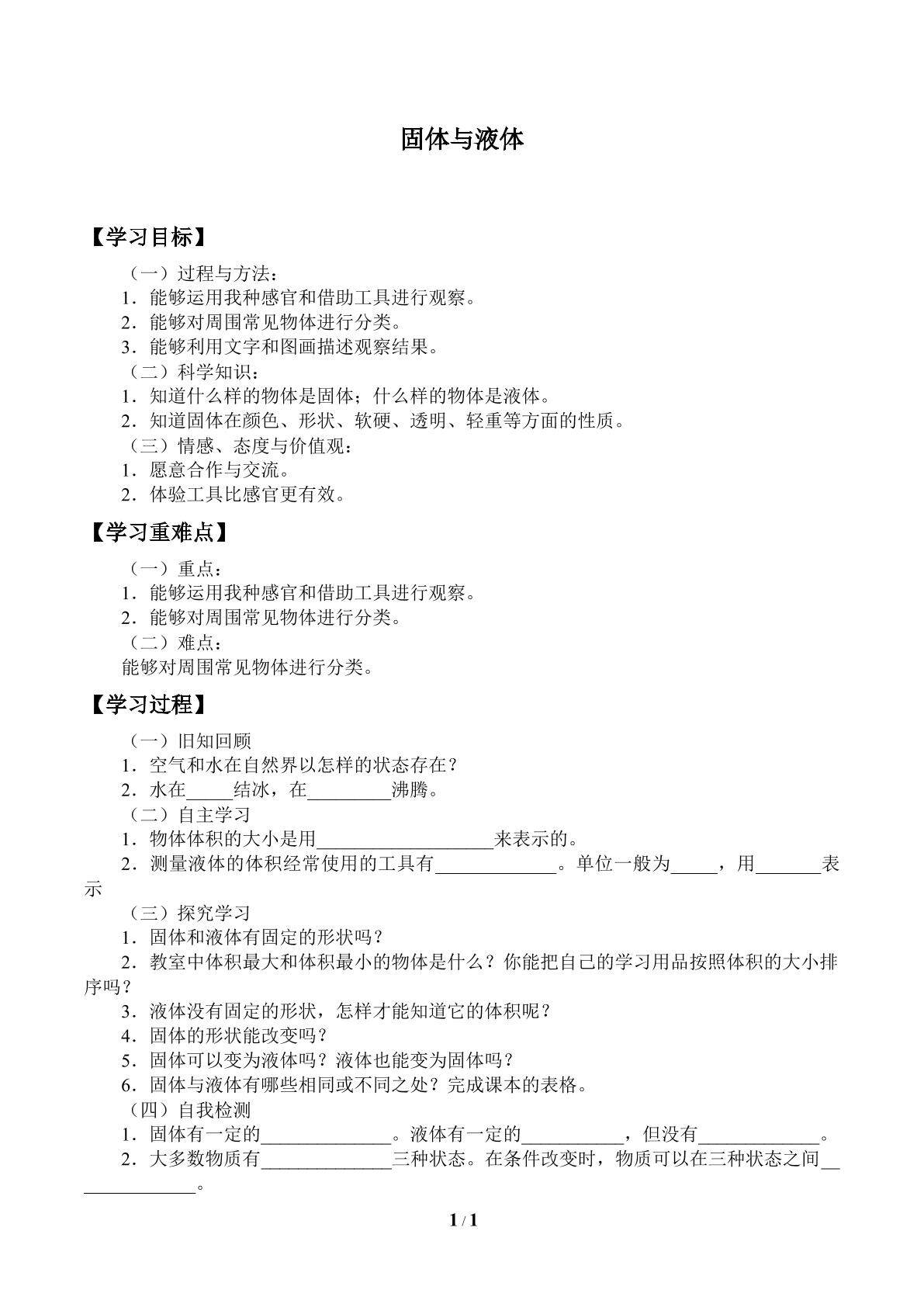 固体与液体_学案
