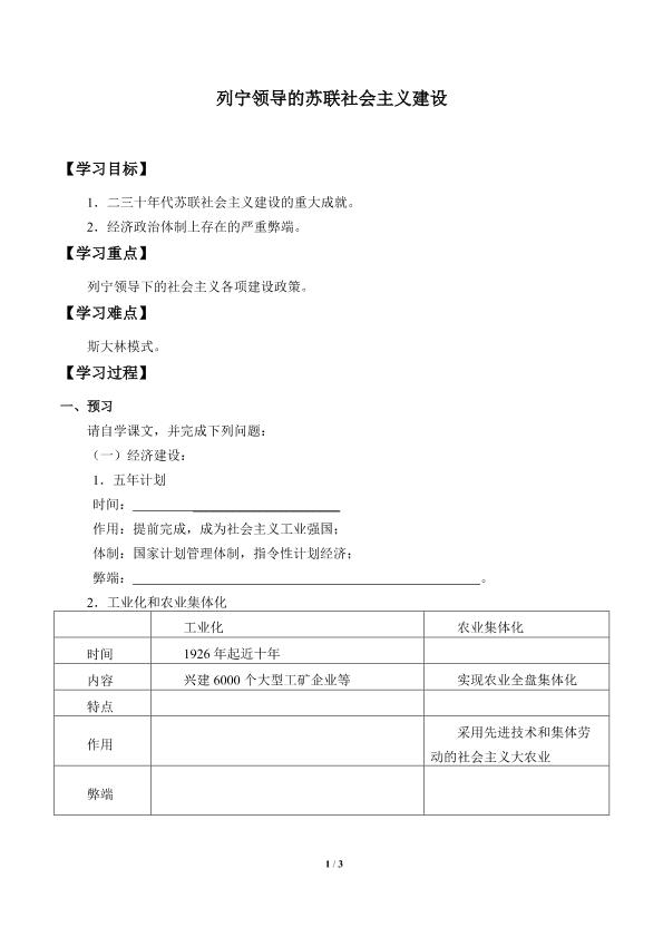 斯大林时期苏联的社会主义建设_学案1