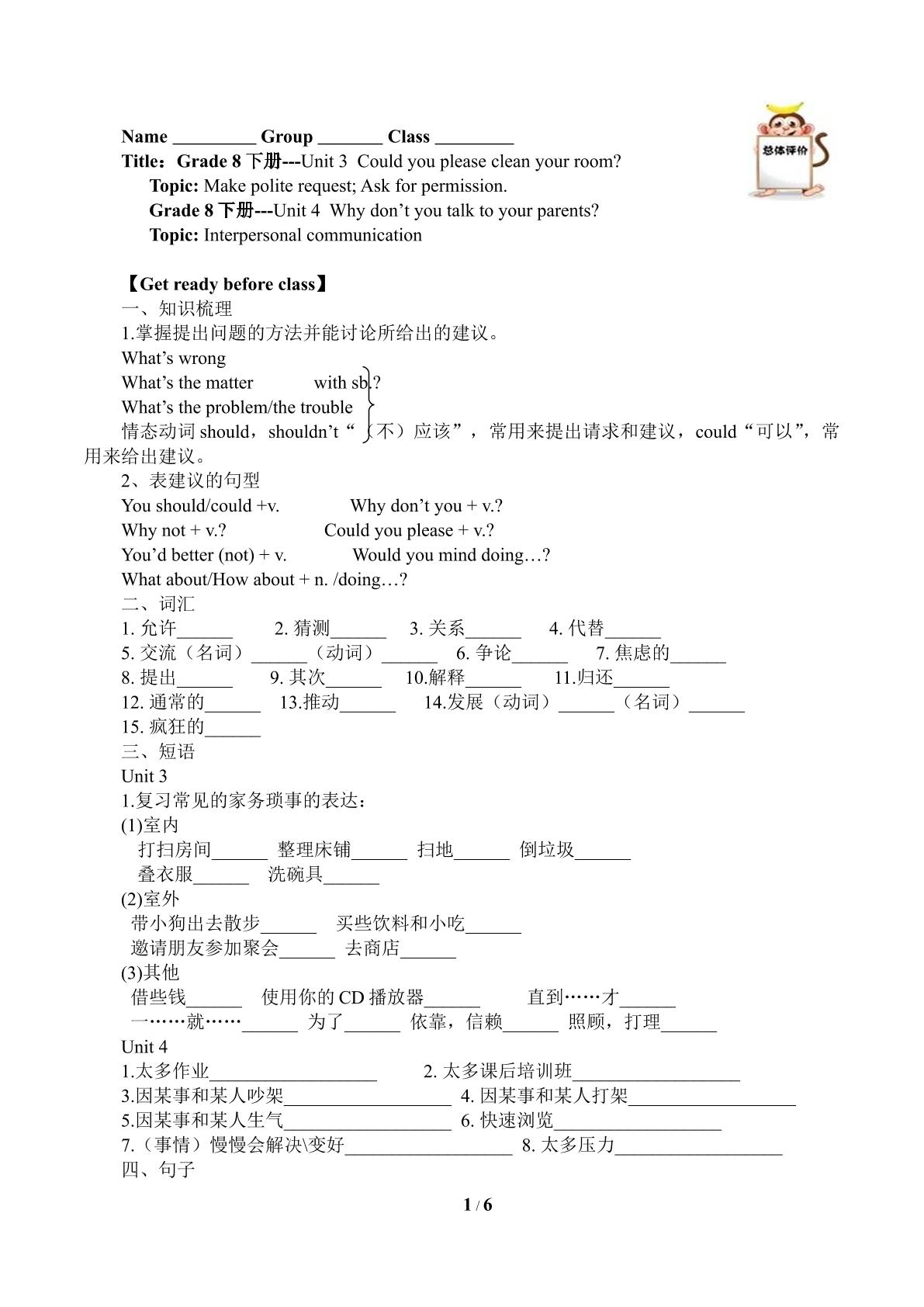 Grade 8下册 Unit 3-4 复习（含答案） 精品资源_学案1