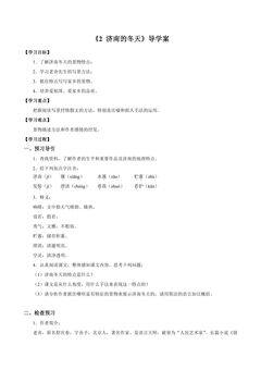 七年级上册语文部编版学案第2课《济南的冬天》