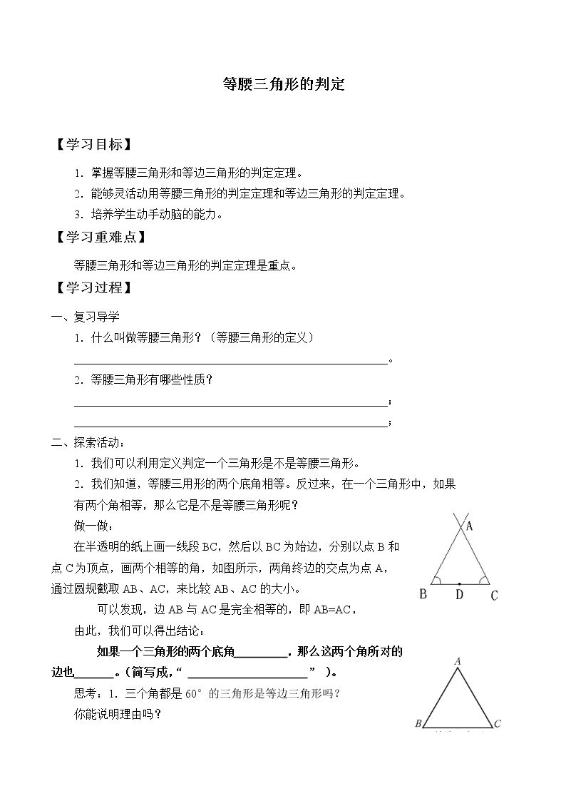 等腰三角形的判定_学案2