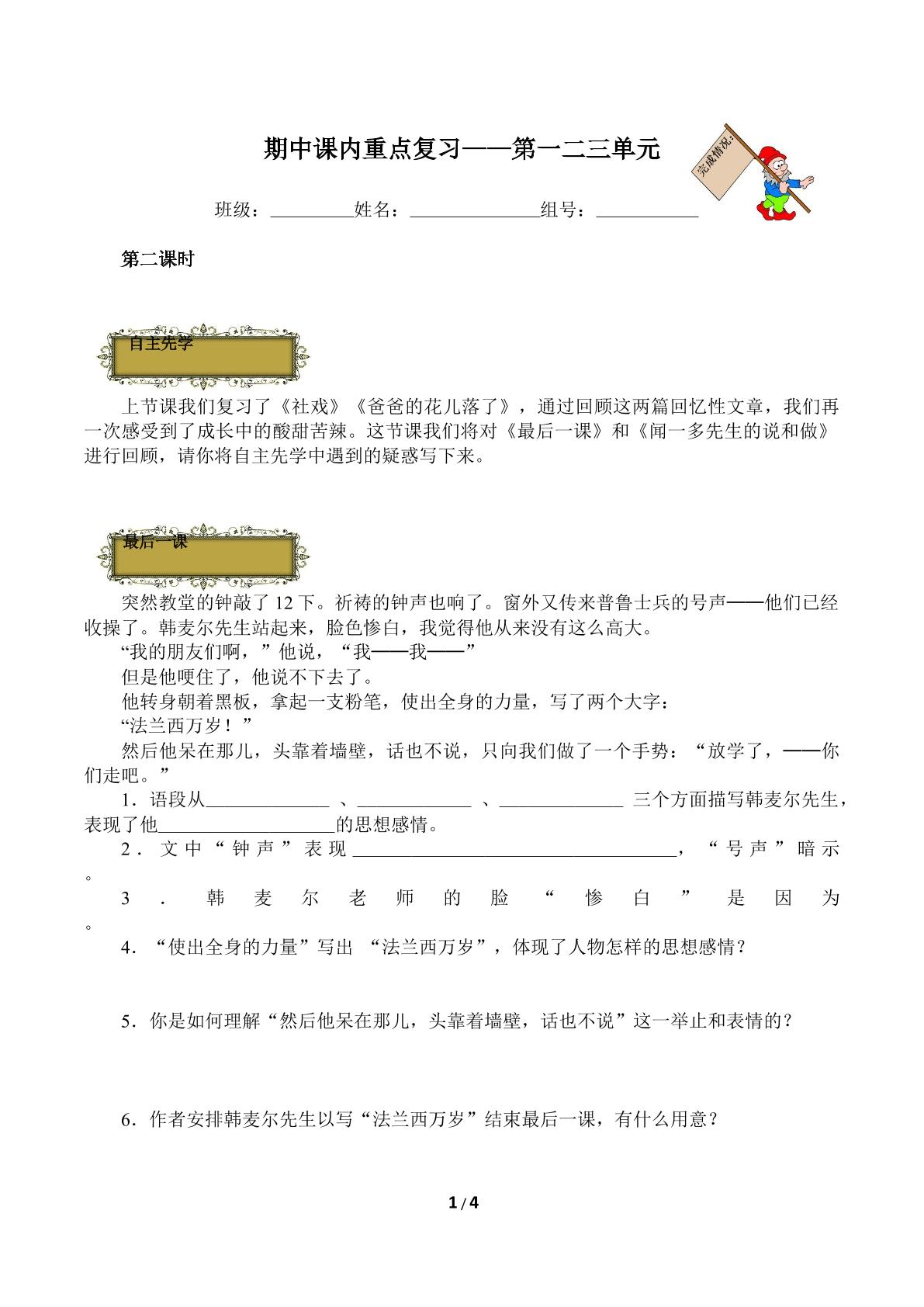 期中复习（含答案） 精品资源_学案7