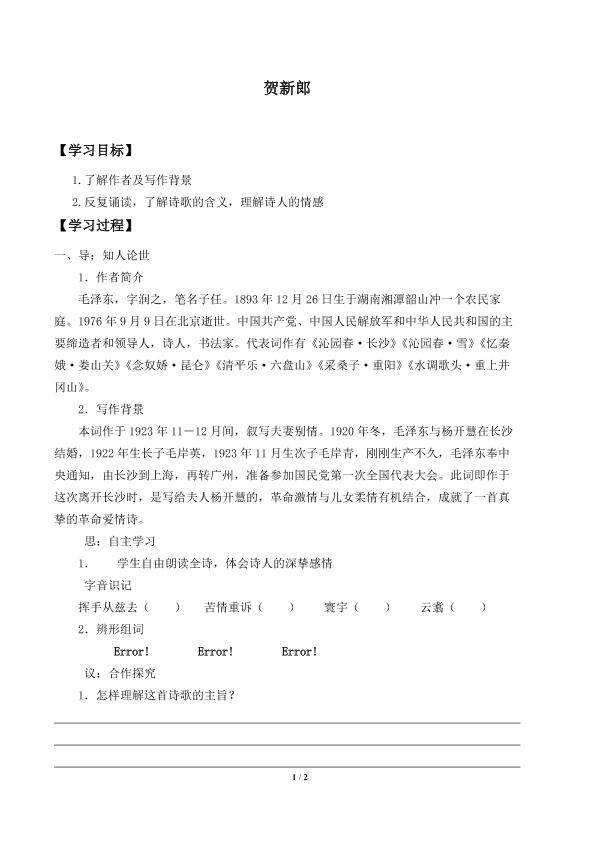 贺新郎_学案2