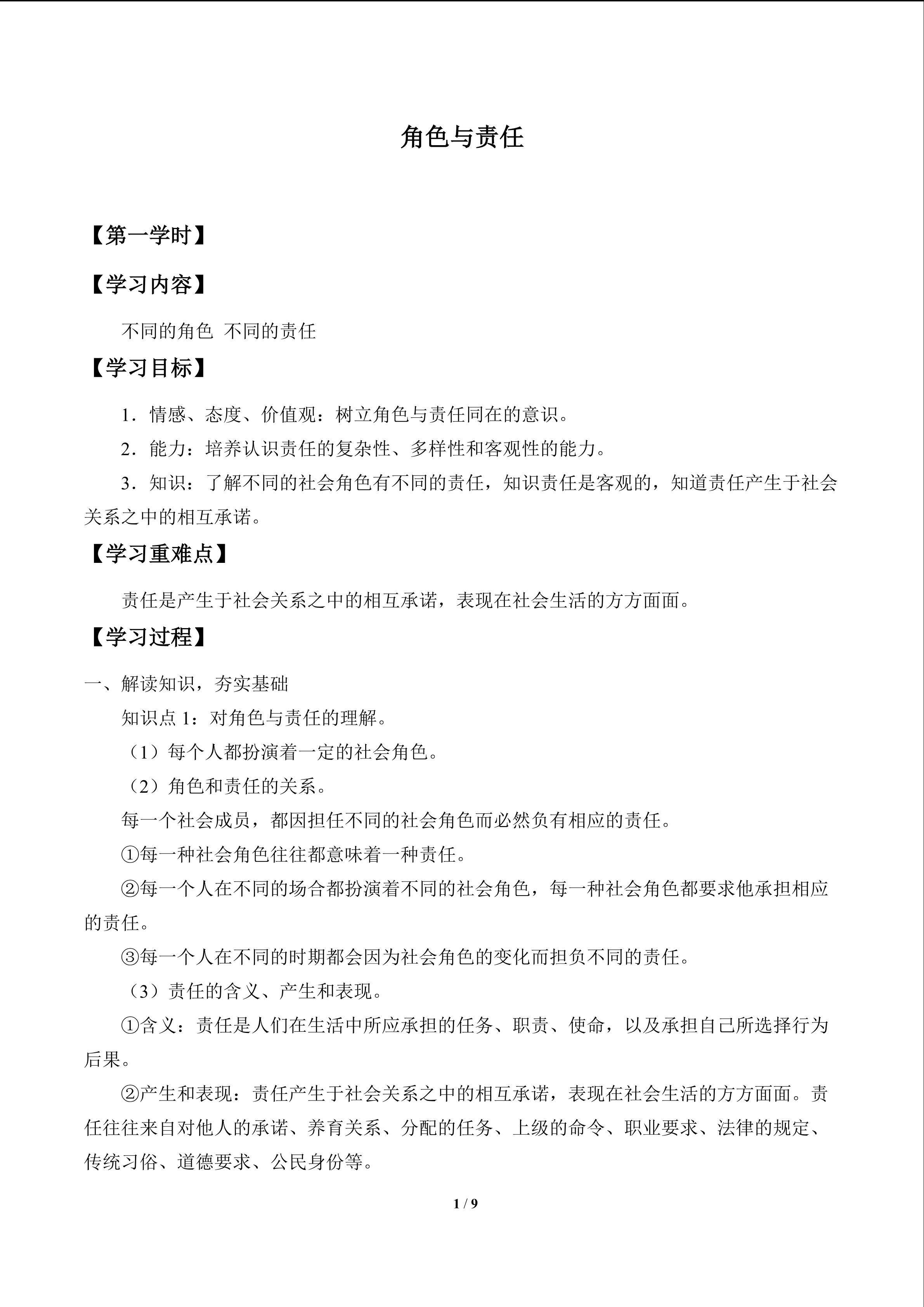 角色与责任_学案1
