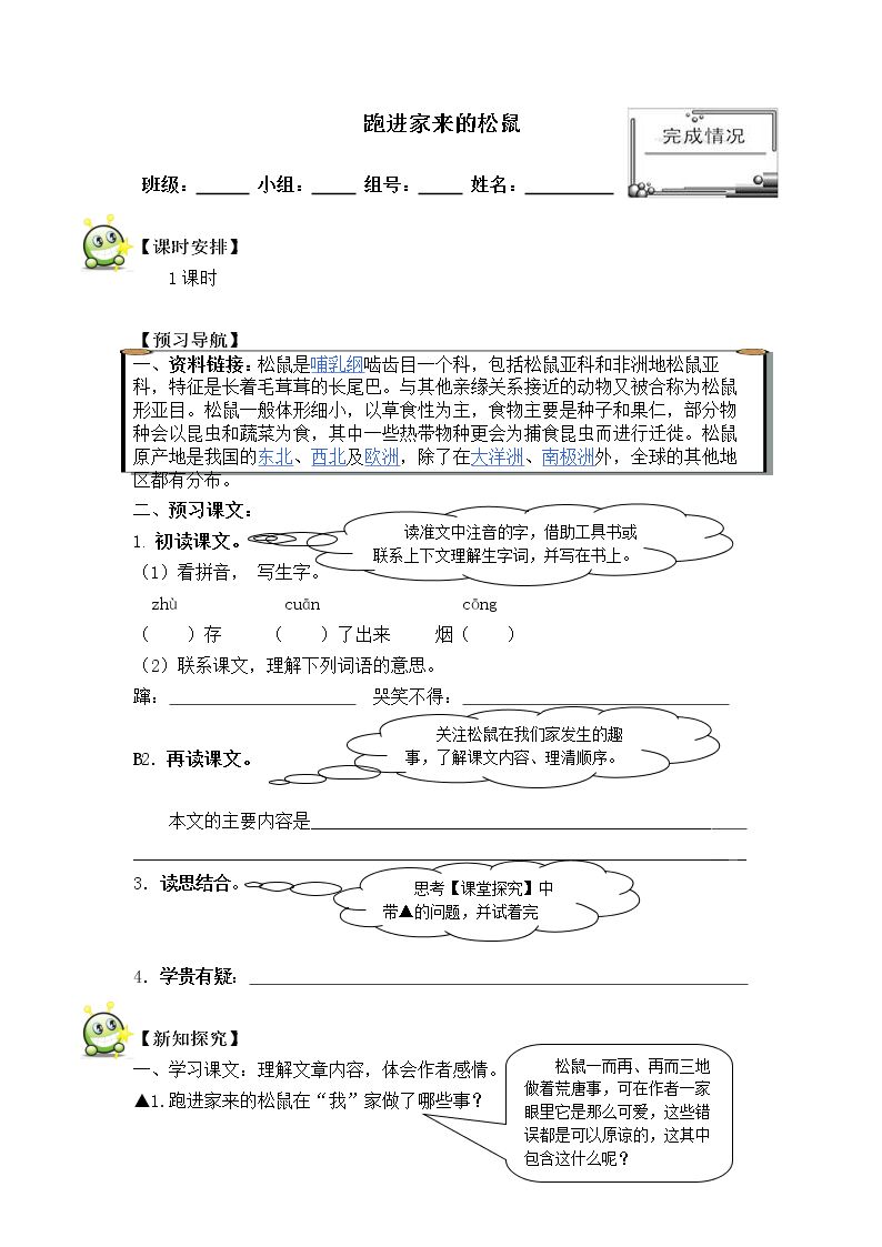 * 跑进家来的松鼠 _学案1