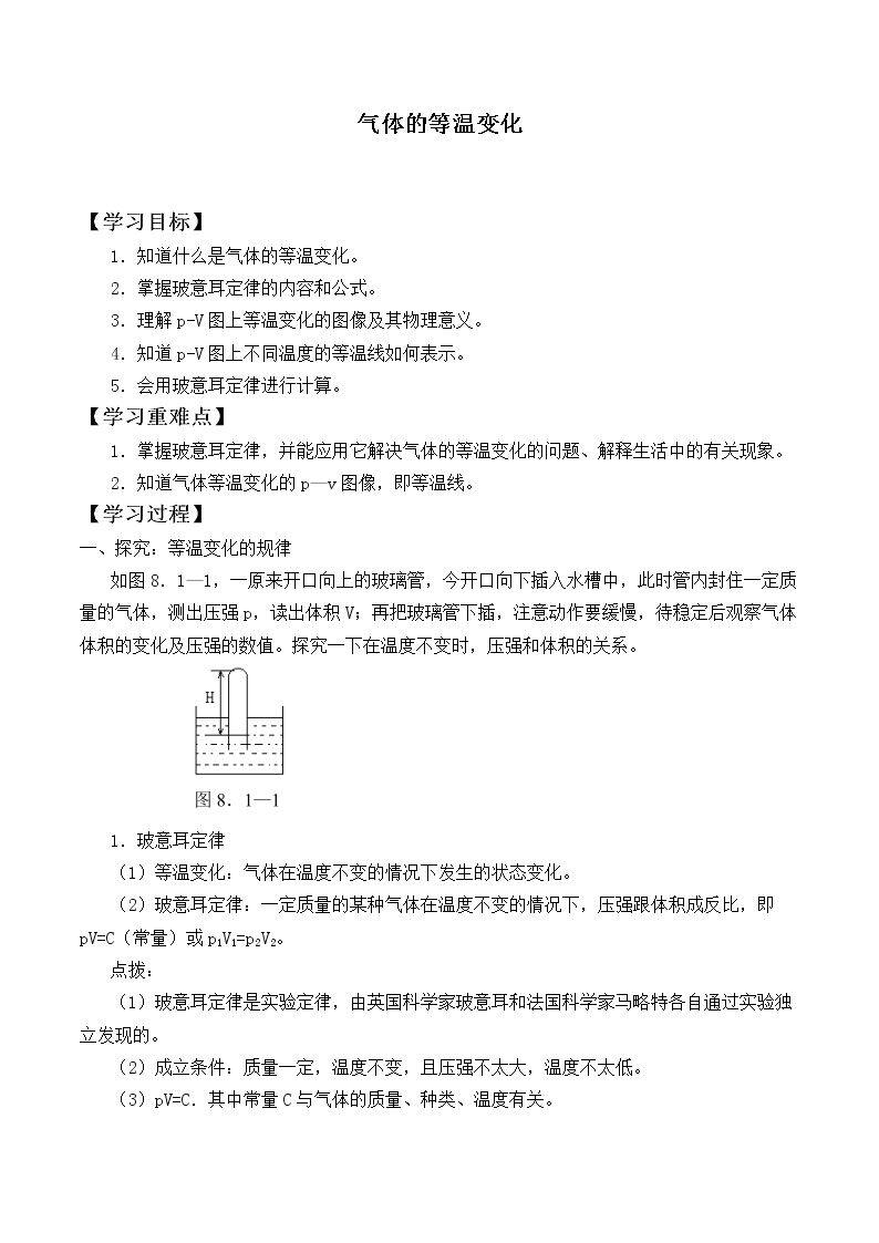 气体的等温变化_学案2