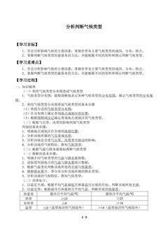 分析判断气候类型