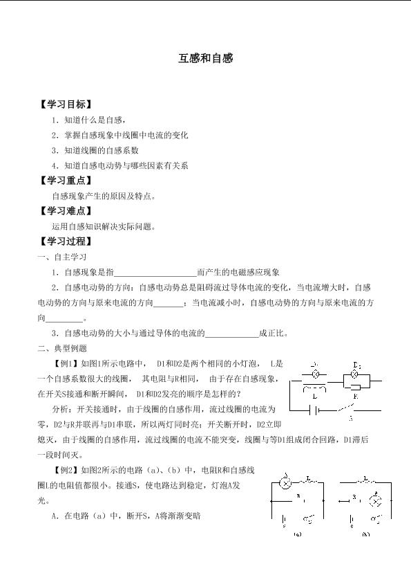 互感和自感_学案1