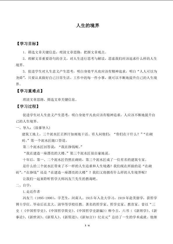 人生的境界_学案1